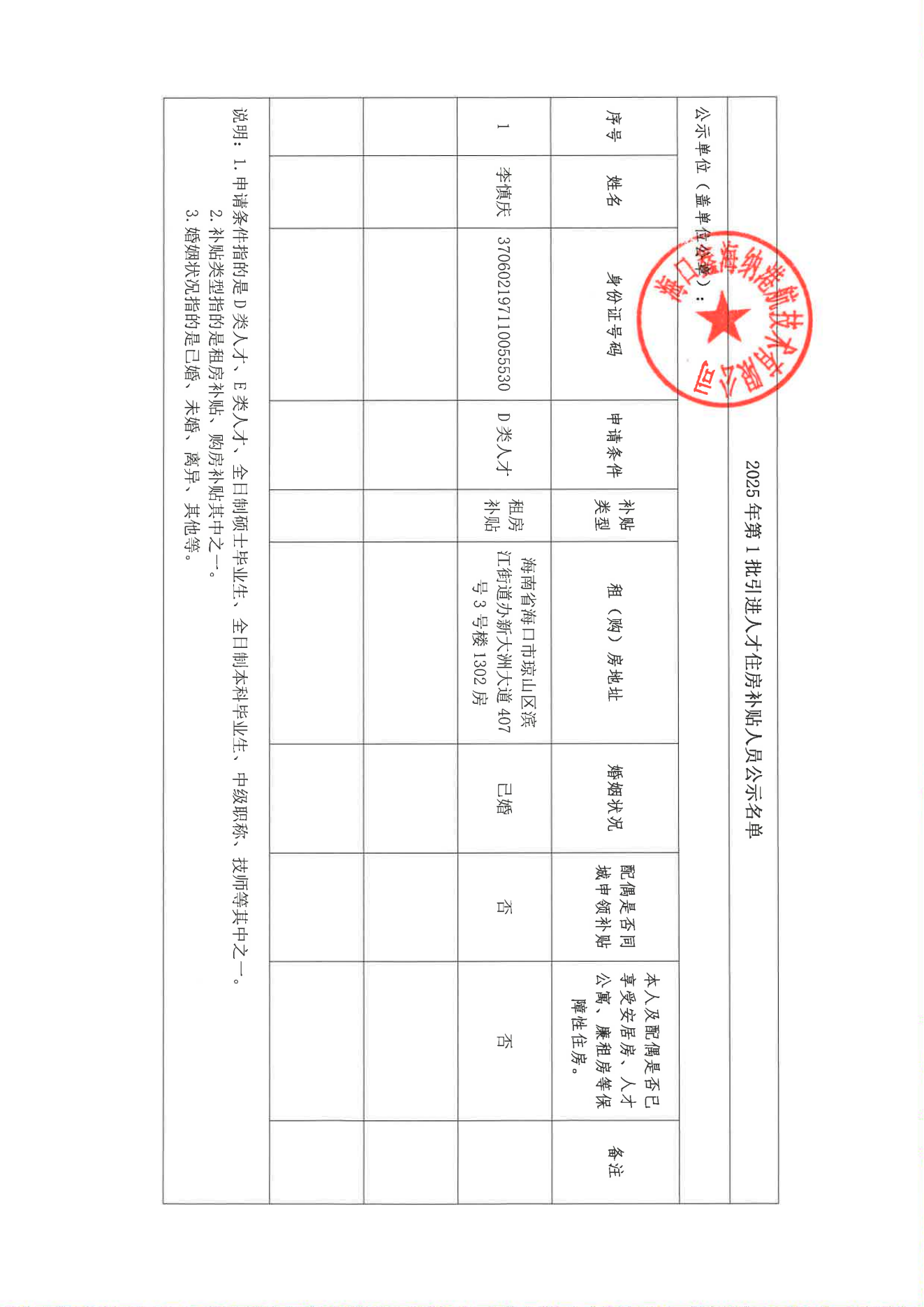 ?？邛魏＜{港航技術(shù)有限公司關(guān)于申請(qǐng)2025年第1批_01.png